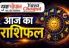 आज का राशिफल – 12 जुलाई 2026 (रविवार) Rashifal