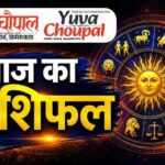 आज का राशिफल – 12 जुलाई 2026 (रविवार) Rashifal