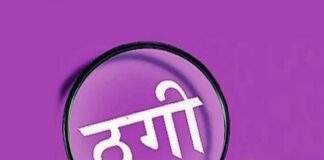 संतान सुख दिलाने के नाम पर डेढ़ करोड़ की कथित ठगी, महिला आयोग तक पहुंचा मामला