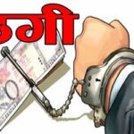 प्लॉट बेचने के नाम पर 8 लाख की ठगी, पति-पत्नी गिरफ्तार