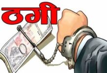 प्लॉट बेचने के नाम पर 8 लाख की ठगी, पति-पत्नी गिरफ्तार