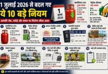 1 जुलाई से बदले कई नियम, गैस-पेट्रोल से लेकर रेलवे और पासपोर्ट तक असर