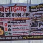 बिलाईगढ़ बंद और चक्का जाम: अधूरे विकास कार्यों को लेकर सड़कों पर उतरे व्यापारी और नागरिक