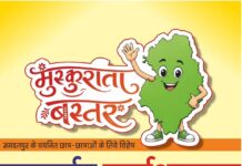 ‘मुस्कुराता बस्तर’ थीम पर जगदलपुर में होगी विशेष कार्टून कार्यशाला