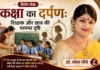 विशेष लेख:-कक्षा का दर्पण: शिक्षक और छात्र की परस्पर दृष्टि: डॉ. श्वेता चौबे