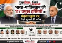 117 हस्तियों की अपील से भारत-पाक संवाद की नई उम्मीद, शांति बहाली पर जोर