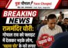 राम मंदिर चढ़ावा विवाद के बीच गोपाल राव का विरोध, फ्लाइट में लगे नारे