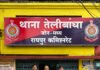 आदतन अपराधी और फरार वारंटी गिरफ्तार, कोर्ट से फरार होने के मामले में भी कार्रवाई