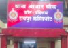 फर्जी लेटरहेड और हस्ताक्षर से दस्तावेज बनाने वाला च्वॉइस सेंटर संचालक गिरफ्तार