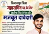 बिलासपुर जिला महासचिव पद के लिए मनीष सिंह ने पेश की मजबूत दावेदारी