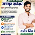 बिलासपुर जिला महासचिव पद के लिए मनीष सिंह ने पेश की मजबूत दावेदारी