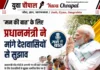 देश से संवाद की तैयारी: प्रधानमंत्री मोदी ने ‘मन की बात’ के लिए मांगे सुझाव, आपकी कहानी भी बन सकती है देश की प्रेरणा