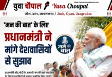 देश से संवाद की तैयारी: प्रधानमंत्री मोदी ने ‘मन की बात’ के लिए मांगे सुझाव, आपकी कहानी भी बन सकती है देश की प्रेरणा
