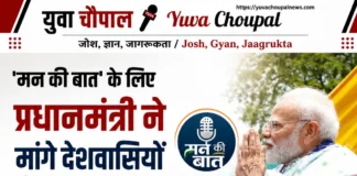 देश से संवाद की तैयारी: प्रधानमंत्री मोदी ने ‘मन की बात’ के लिए मांगे सुझाव, आपकी कहानी भी बन सकती है देश की प्रेरणा