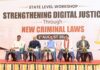 नए आपराधिक कानूनों से न्याय व्यवस्था में आया ऐतिहासिक बदलाव : मुख्यमंत्री विष्णुदेव साय