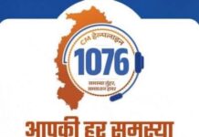 सीएम हेल्पलाइन बनी शिक्षा संबंधी समस्याओं के समाधान का प्रभावी माध्यम, 96 शिकायतों का हुआ निराकरण