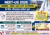 NEET-UG 2026 काउंसिलिंग: प्रथम चरण के लिए आवेदन शुरू, जानें फीस और जरूरी तारीखें