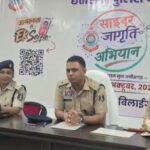 साइबर ठगी के खिलाफ सारंगढ़-बिलाईगढ़ पुलिस का अभियान, 7 थीम से लोगों को किया जाएगा जागरूक