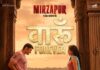 ‘मिर्जापुर: द मूवी’ के ‘वारून फॉरएवर’ का नया पोस्टर जारी, 18 अगस्त को रिलीज होगा गाना