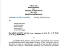 छत्तीसगढ़ सरकार का बड़ा फैसला: हर तीन साल में बदलेगा अधिकारियों-कर्मचारियों का कार्य