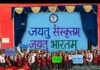 संस्कृत महोत्सव में सालेम इंग्लिश स्कूल द्वारा भव्य शोभायात्रा आयोजित