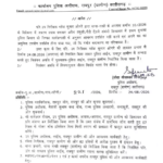 अवैध वसूली की शिकायत पर प्रोविजनल उप निरीक्षक निलंबित