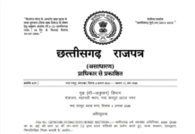 छत्तीसगढ़ में धर्म स्वातंत्र्य कानून लागू, अवैध धर्मांतरण पर होगी सख्त कार्रवाई