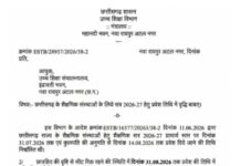 छत्तीसगढ़ के कॉलेजों में प्रवेश की अंतिम तिथि बढ़ी, अब 31 अगस्त तक मिलेगा मौका