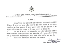 अवैध वसूली की शिकायत पर प्रोविजनल उप निरीक्षक निलंबित