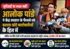 यूपीआई पर MDR नहीं: आलोक पांडे ने केंद्र सरकार के फैसले को बताया छोटे कारोबारियों के हित में