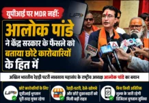 यूपीआई पर MDR नहीं: आलोक पांडे ने केंद्र सरकार के फैसले को बताया छोटे कारोबारियों के हित में