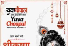 जन्माष्टमी: जब धरती पर हुआ था भगवान श्रीकृष्ण का अवतार