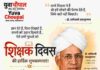 शिक्षक दिवस: उन गुरुओं को नमन, जो जीवन को सही दिशा देते हैं