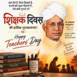 शिक्षक दिवस: उन गुरुओं को नमन, जो जीवन को सही दिशा देते हैं