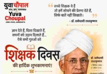शिक्षक दिवस: उन गुरुओं को नमन, जो जीवन को सही दिशा देते हैं
