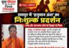 रायपुर में ‘हनुमान अंश’ का निःशुल्क प्रदर्शन, गरीब और जरूरतमंद लोगों को दिखाई गई फिल्म