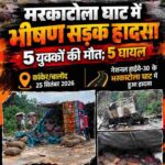 मरकाटोला घाट में भीषण सड़क हादसा, 5 युवकों की मौत; 5 घायल