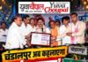 चंडालपुर अब कहलाएगा ‘चंदनपुर’, राजपत्र में नाम परिवर्तन की अधिसूचना जारी