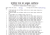 बाबू से बने थे टैक्स इंस्पेक्टर, अब लौटेंगे मूल पद पर; GST विभाग में 42 नियुक्तियां रद्द