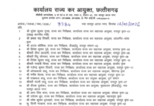 बाबू से बने थे टैक्स इंस्पेक्टर, अब लौटेंगे मूल पद पर; GST विभाग में 42 नियुक्तियां रद्द