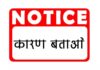 स्कूल से शिक्षक गायब, VSK ऐप में दर्ज मिली हाजिरी; ऑनलाइन अटेंडेंस पर सवाल, दो को नोटिस