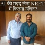 NEET पेपर लीक रोकने के AI प्लान पर आनंद कुमार को ऐतराज, बोले- गरीब छात्रों के लिए बढ़ सकती हैं मुश्किलें