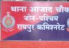 शराब पीने के लिए पैसे मांगने और मारपीट करने वाला फरार आरोपी गिरफ्तार