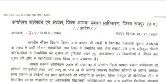 कलेक्टर का आदेश: मानवीय या अमानवीय? विद्यार्थियों को अवकाश, तो शिक्षकों-कर्मचारियों का क्या?