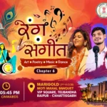 रंग संगीत – चैप्टर 6: कविता और संगीत की सुरमयी शाम आज रायपुर में